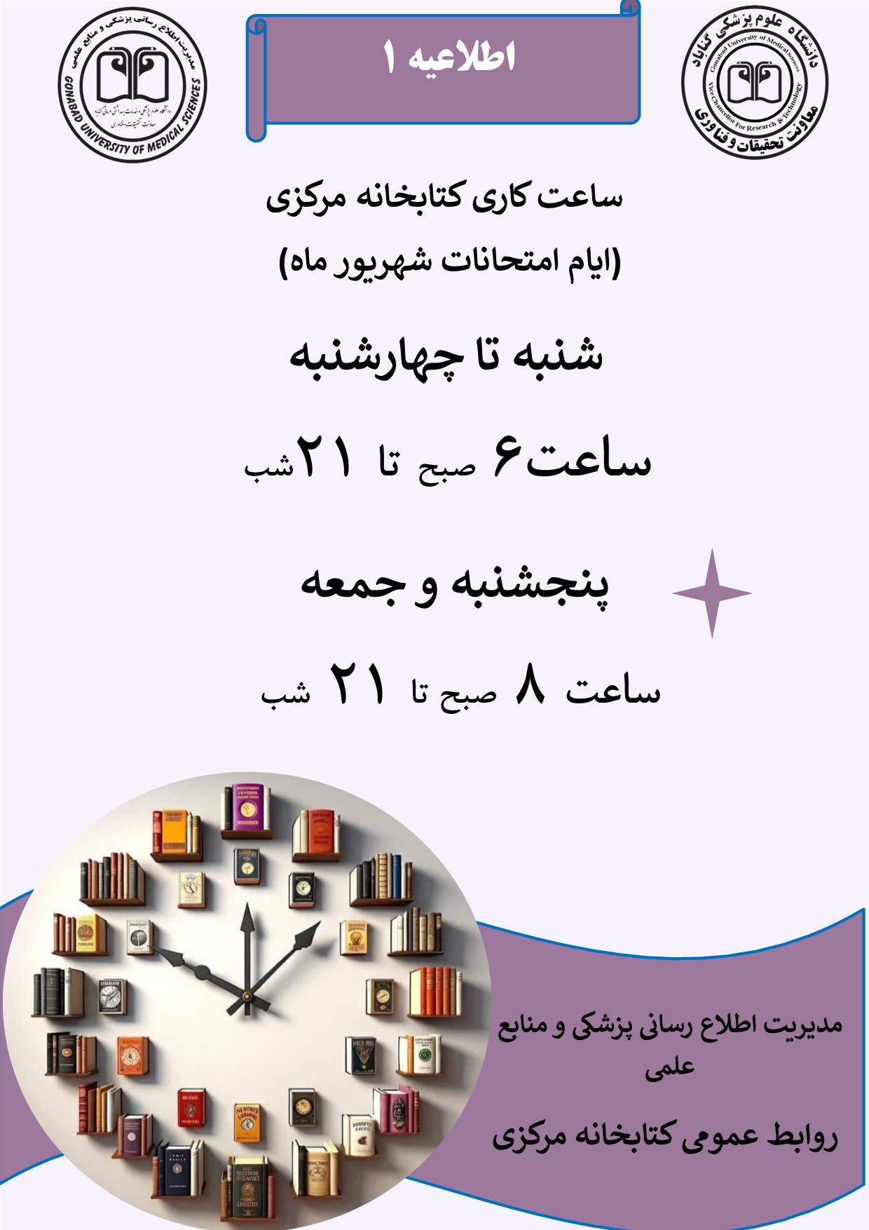 🔔اطلاعیه شماره 1
