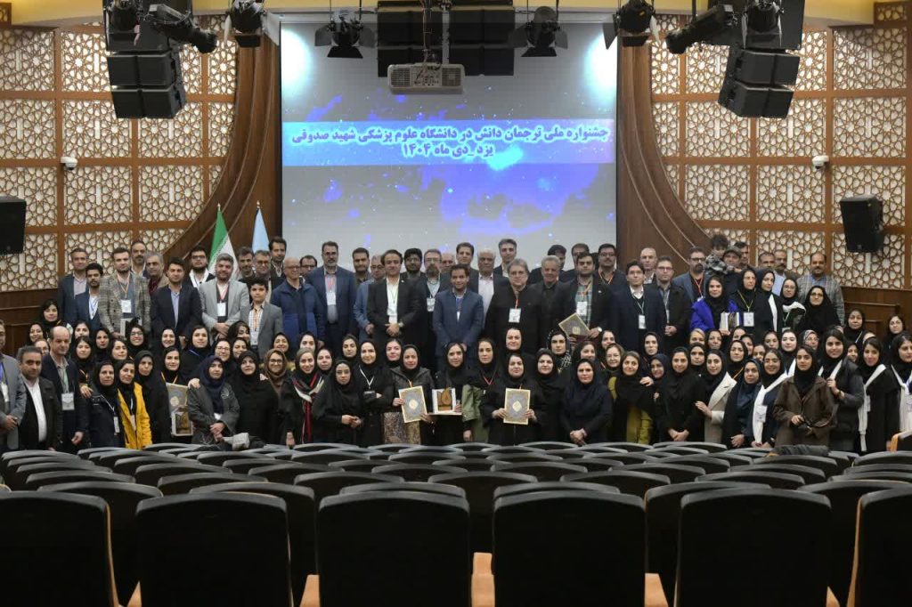 نخستین جشنواره ملی ترجمان دانش با حضور مدیران اطلاع رسانی و کارشناسان ترجمان دانش در یزد برگزار شد