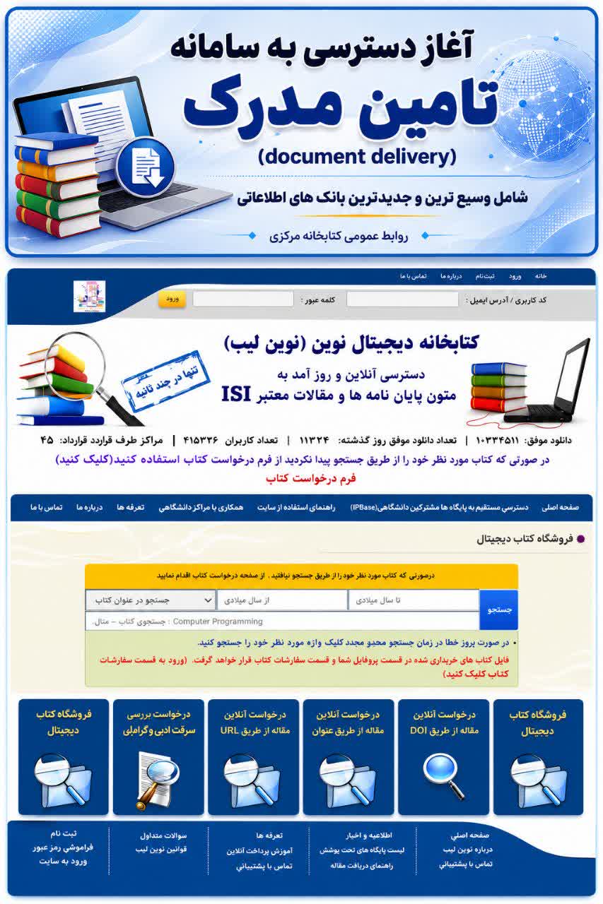 آغاز دسترسی به سامانه تامین مدرک(document delivery)