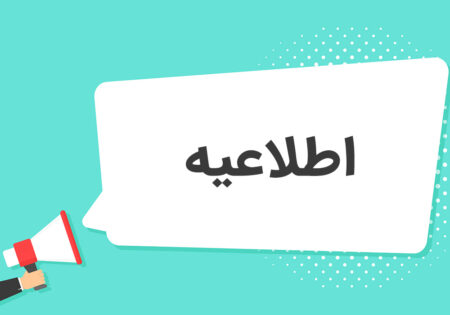 اطلاعیه شماره1: امانت کتاب در تابستان